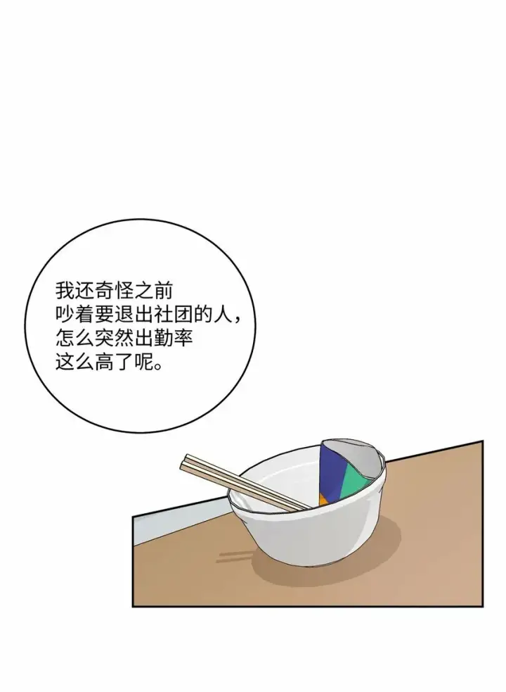 《Merry Marbling 云石般的我们》23 不想做朋友图18
