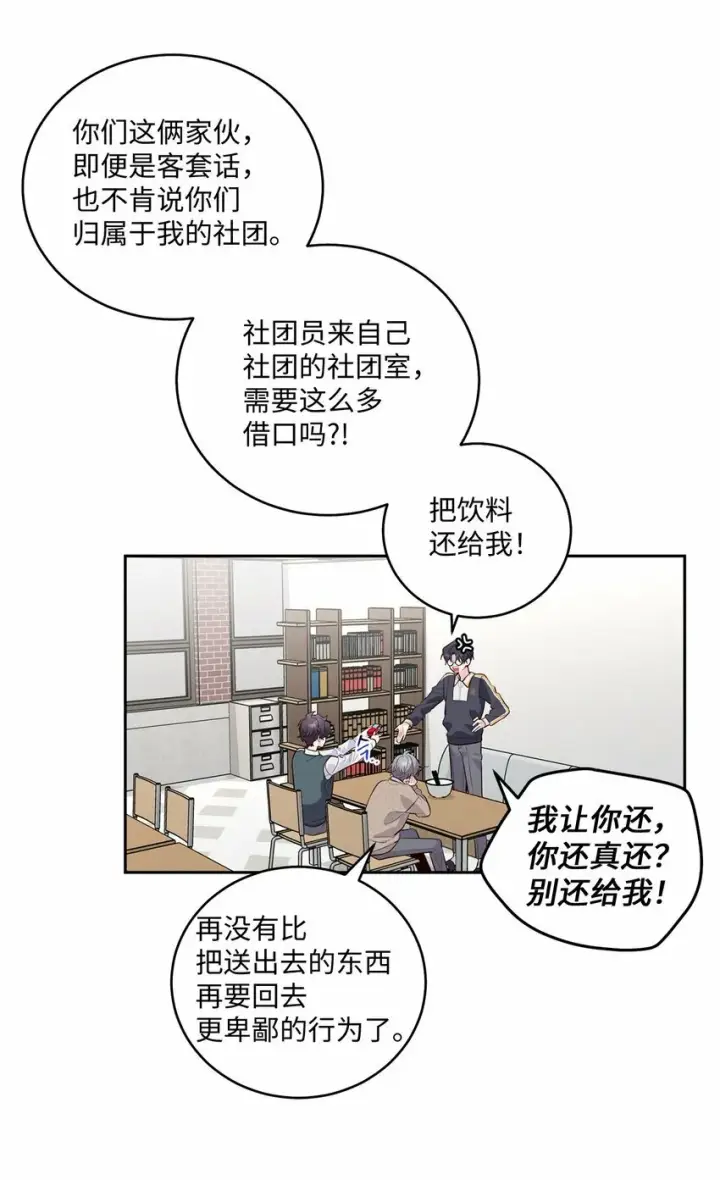 《Merry Marbling 云石般的我们》23 不想做朋友图20
