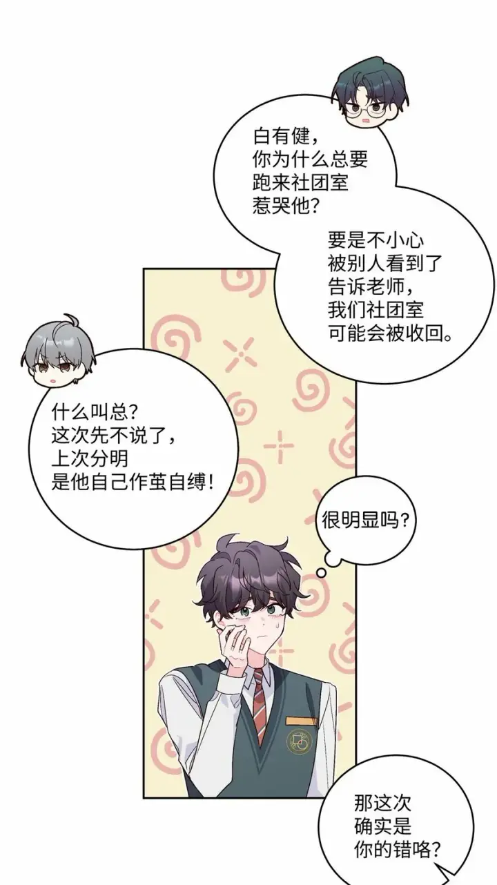 《Merry Marbling 云石般的我们》23 不想做朋友图21