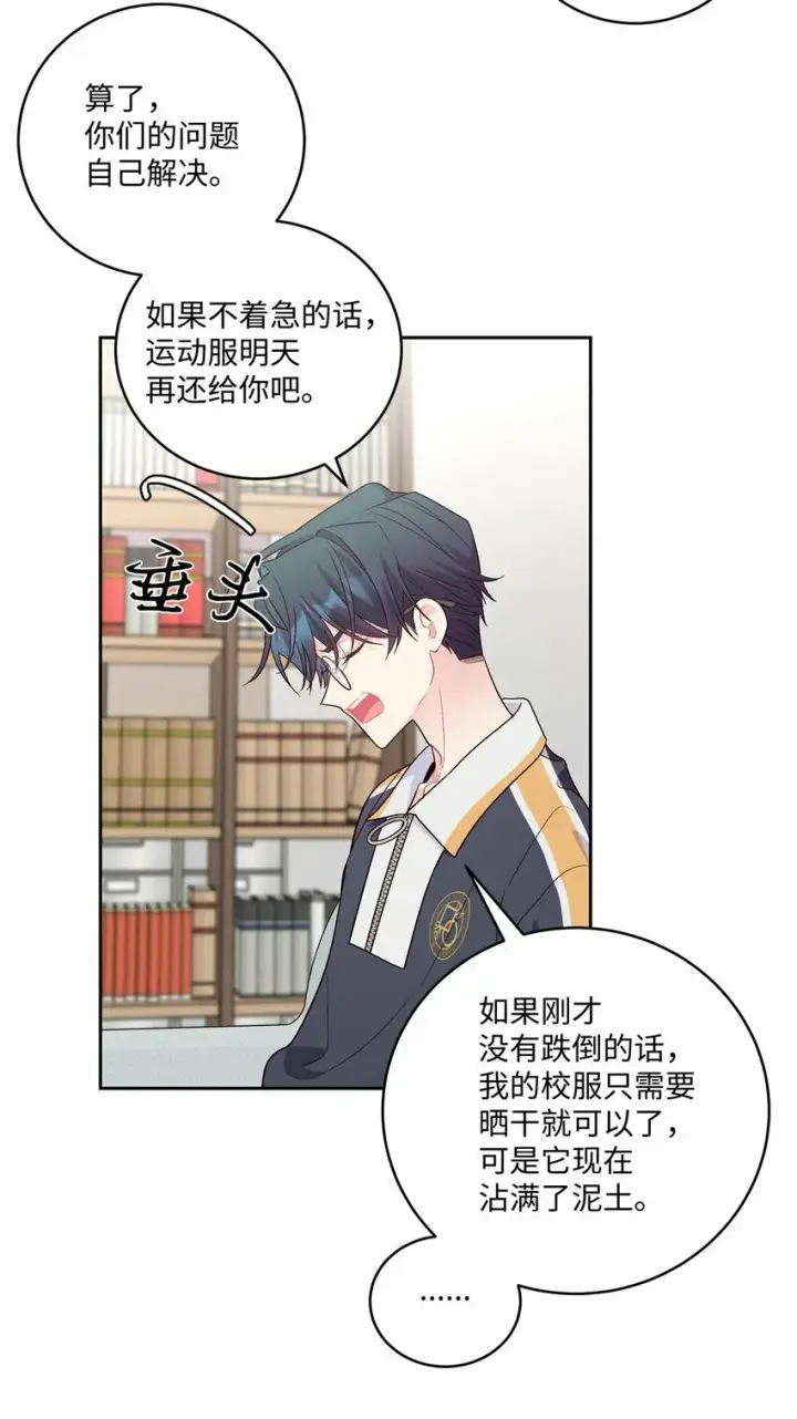 《Merry Marbling 云石般的我们》23 不想做朋友图22