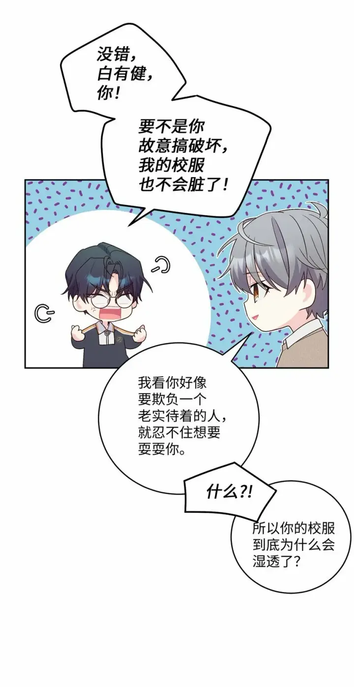 《Merry Marbling 云石般的我们》23 不想做朋友图23