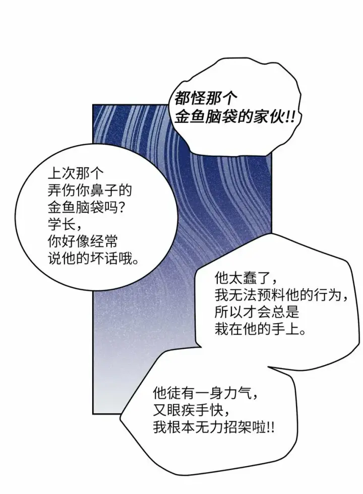 《Merry Marbling 云石般的我们》23 不想做朋友图24