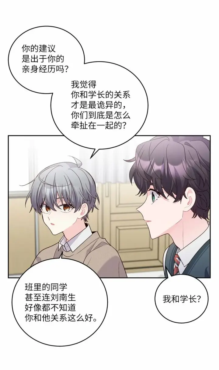 《Merry Marbling 云石般的我们》23 不想做朋友图26