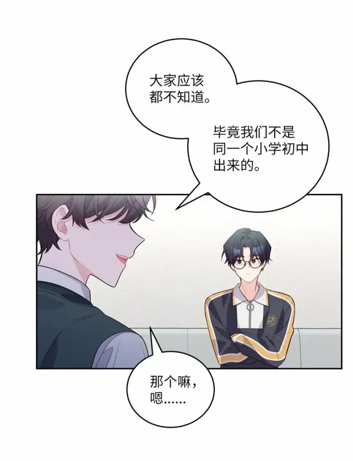 《Merry Marbling 云石般的我们》23 不想做朋友图27