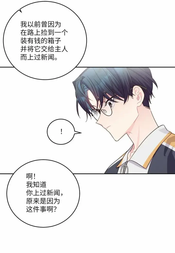 《Merry Marbling 云石般的我们》23 不想做朋友图29