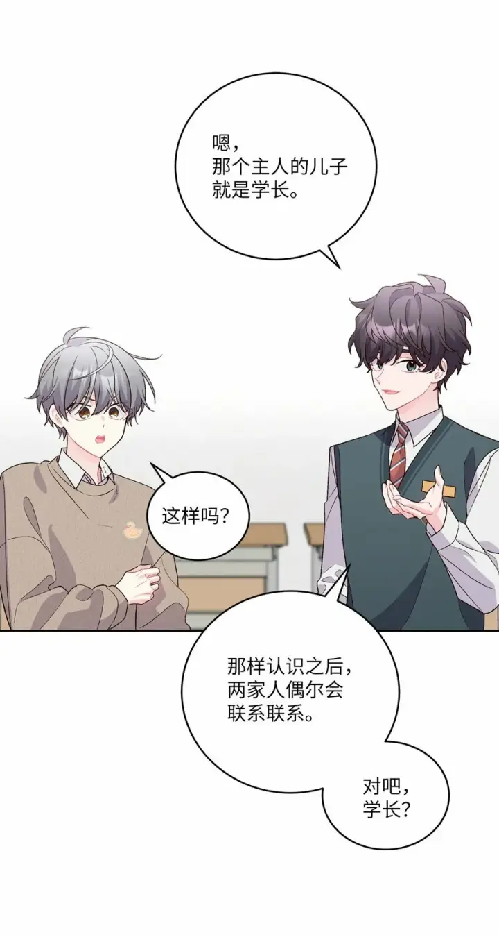 《Merry Marbling 云石般的我们》23 不想做朋友图30