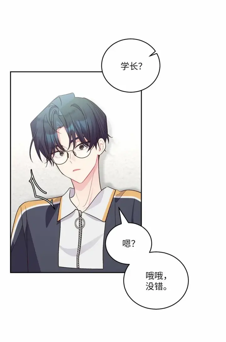 《Merry Marbling 云石般的我们》23 不想做朋友图31