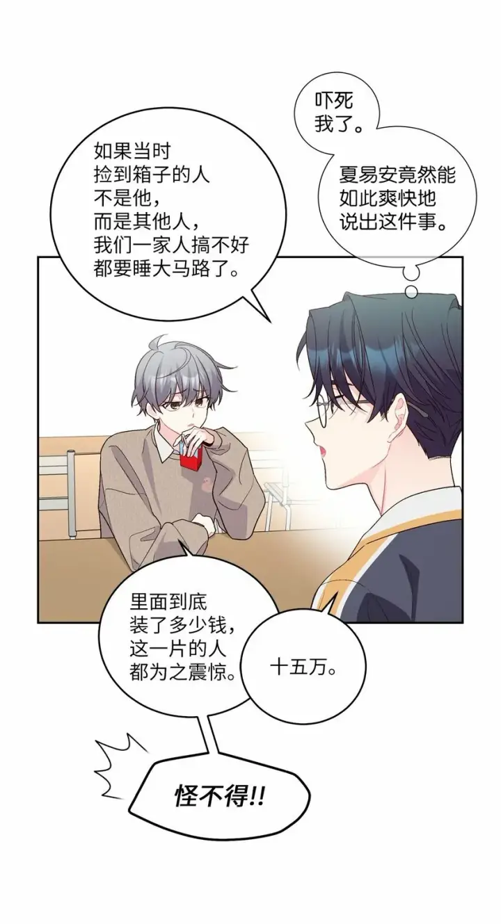《Merry Marbling 云石般的我们》23 不想做朋友图32