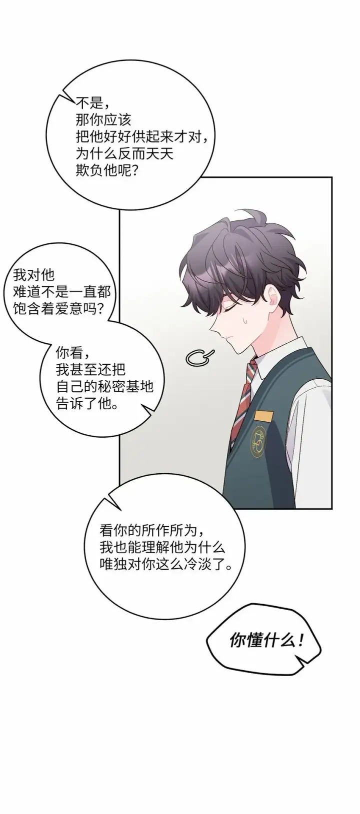 《Merry Marbling 云石般的我们》23 不想做朋友图33