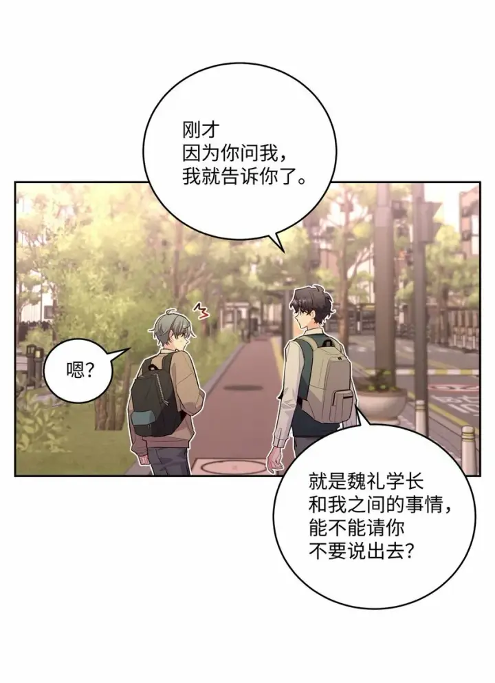 《Merry Marbling 云石般的我们》23 不想做朋友图36