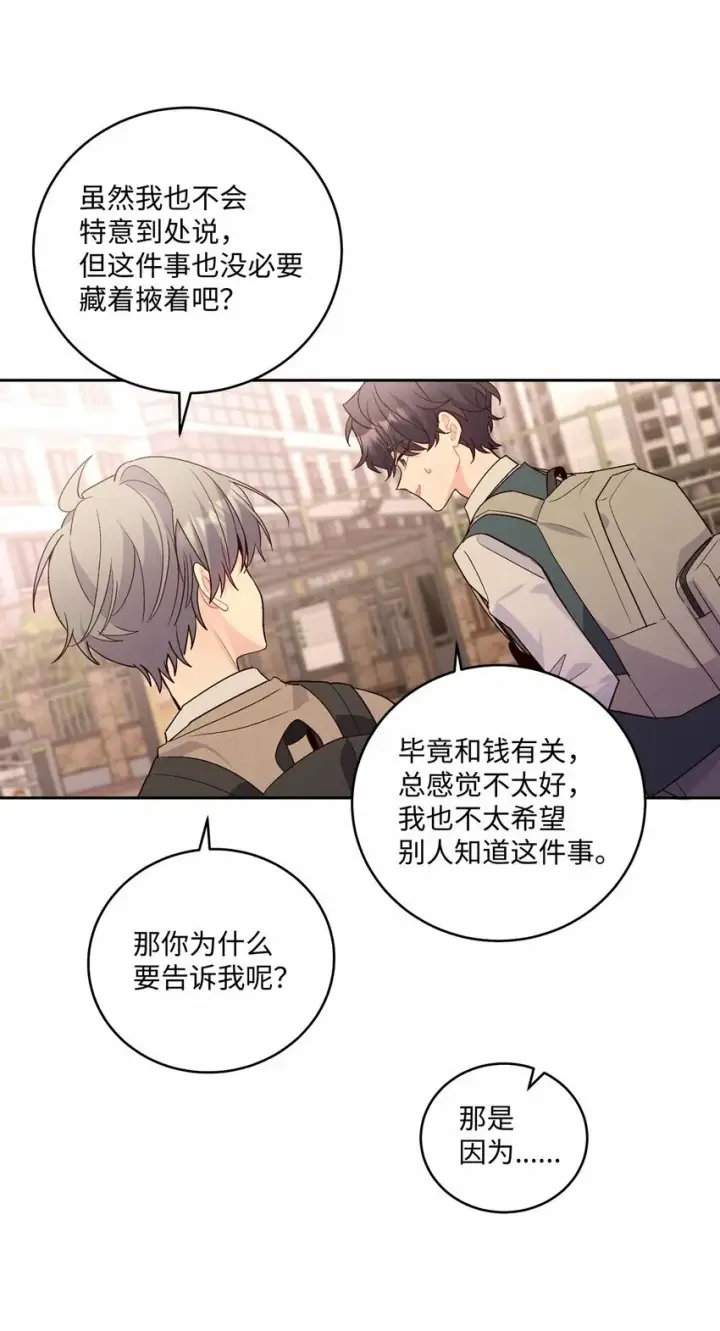 《Merry Marbling 云石般的我们》23 不想做朋友图37