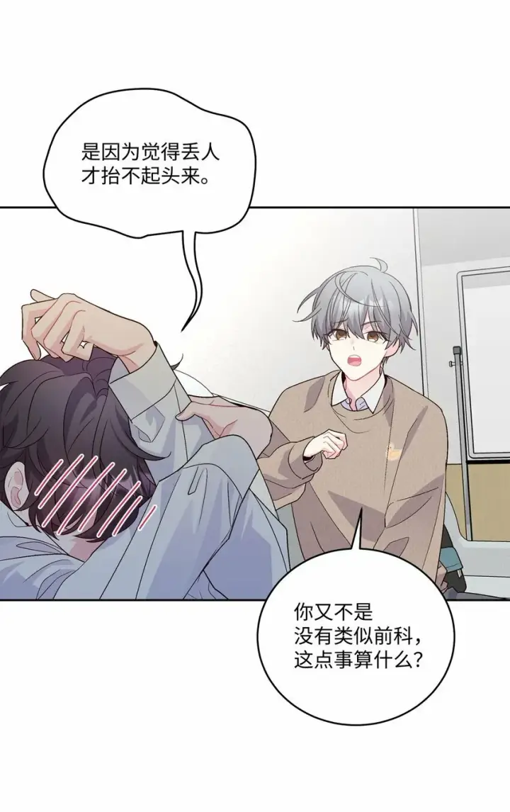《Merry Marbling 云石般的我们》23 不想做朋友图4