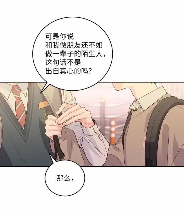《Merry Marbling 云石般的我们》23 不想做朋友图46