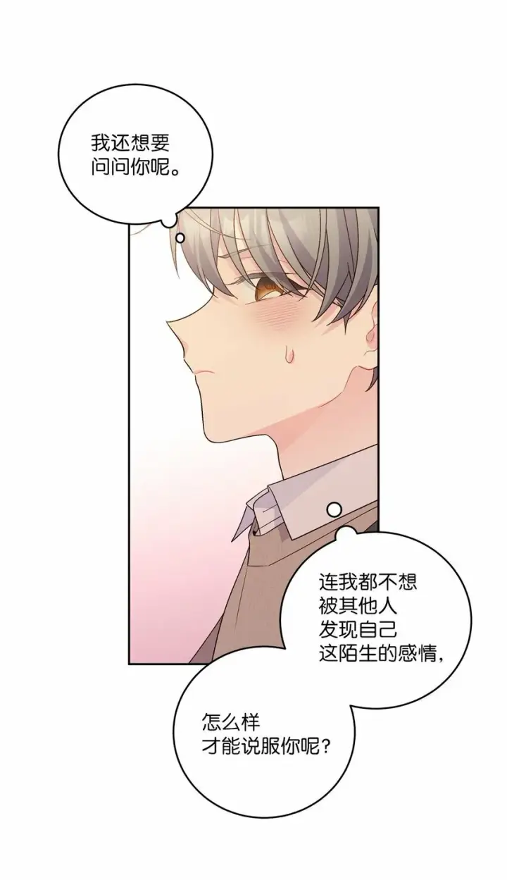 《Merry Marbling 云石般的我们》23 不想做朋友图48