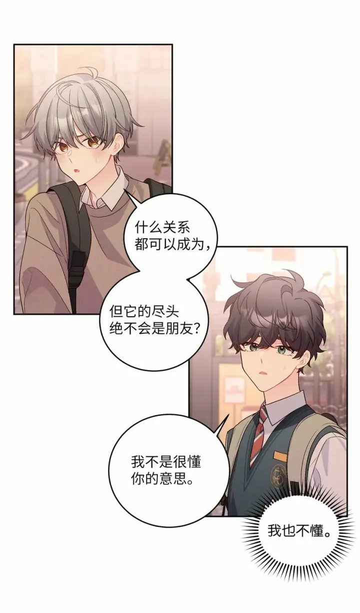 《Merry Marbling 云石般的我们》23 不想做朋友图49