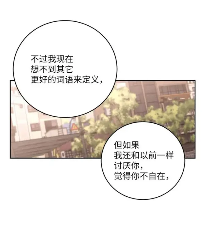 《Merry Marbling 云石般的我们》23 不想做朋友图50