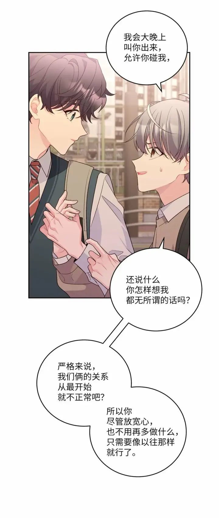 《Merry Marbling 云石般的我们》23 不想做朋友图51