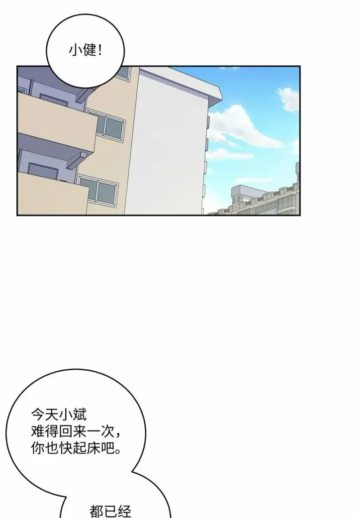《Merry Marbling 云石般的我们》23 不想做朋友图55