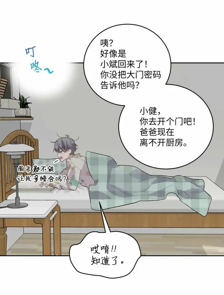 《Merry Marbling 云石般的我们》23 不想做朋友图57