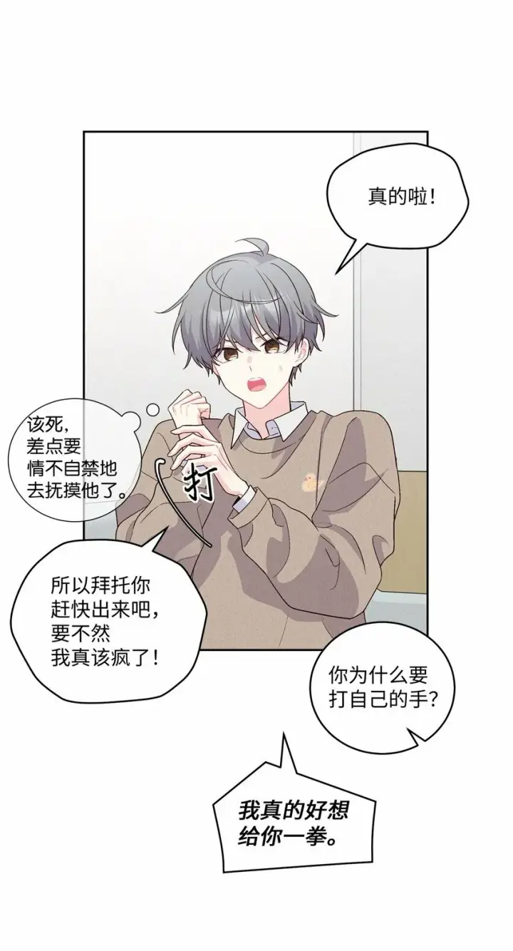 《Merry Marbling 云石般的我们》23 不想做朋友图9