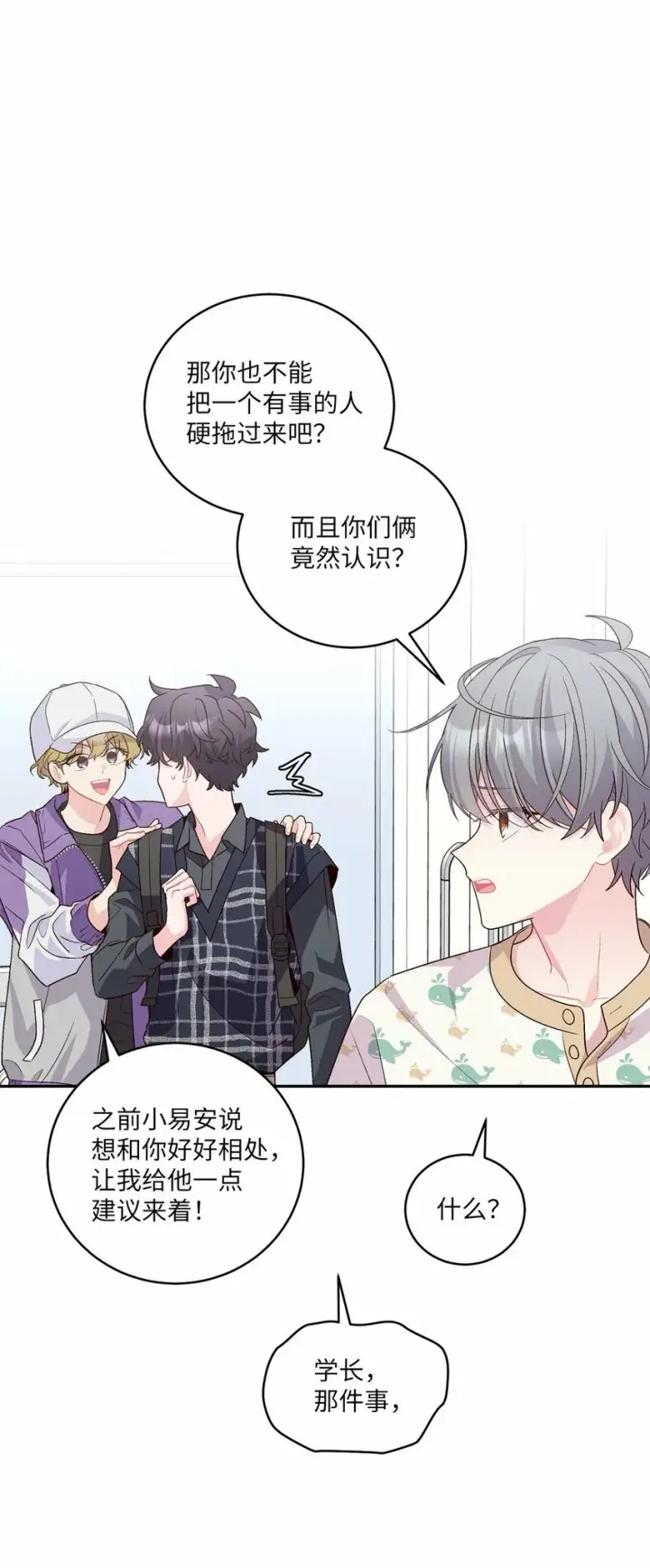 《Merry Marbling 云石般的我们》24 偶遇图12
