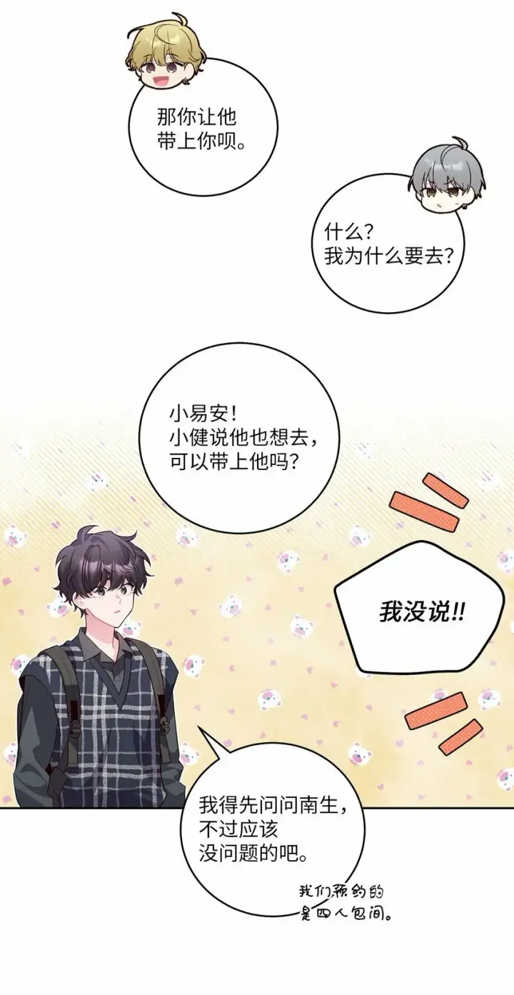 《Merry Marbling 云石般的我们》24 偶遇图19
