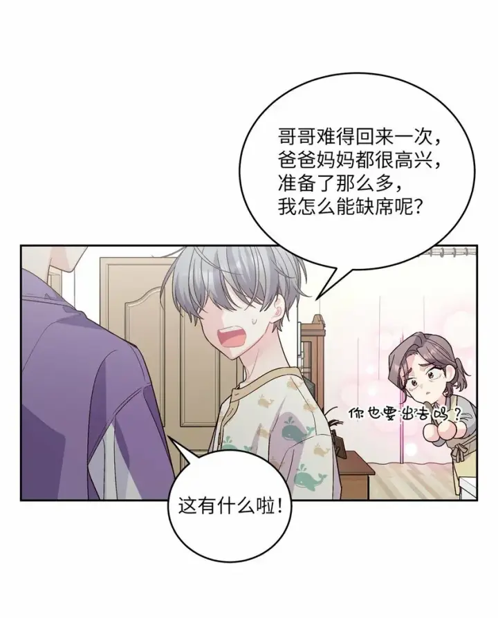 《Merry Marbling 云石般的我们》24 偶遇图20
