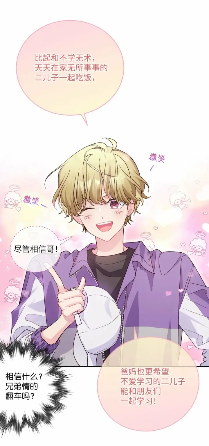 《Merry Marbling 云石般的我们》24 偶遇图21