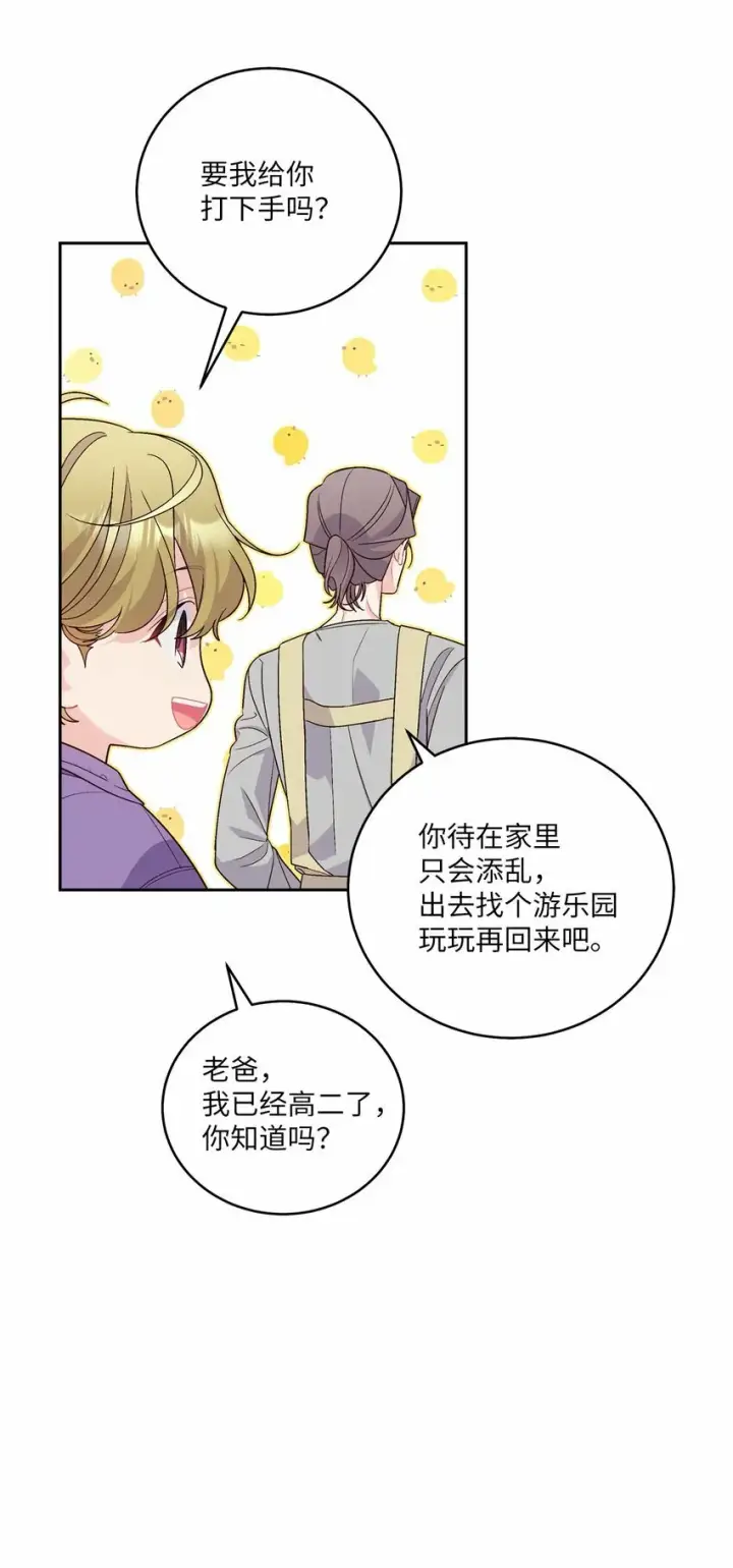 《Merry Marbling 云石般的我们》24 偶遇图28