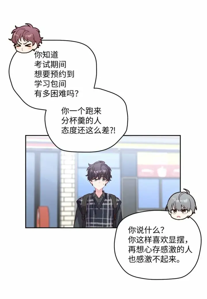 《Merry Marbling 云石般的我们》24 偶遇图33