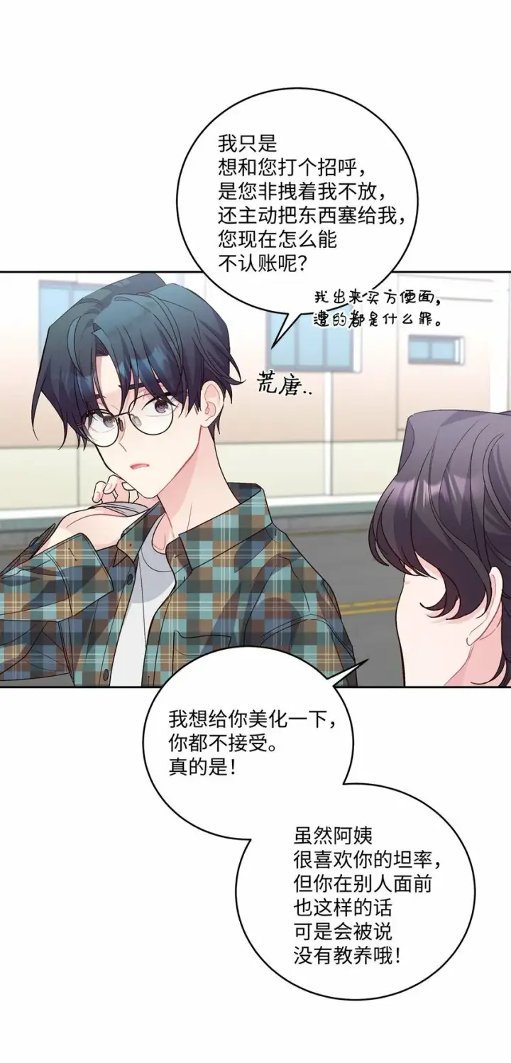 《Merry Marbling 云石般的我们》24 偶遇图39
