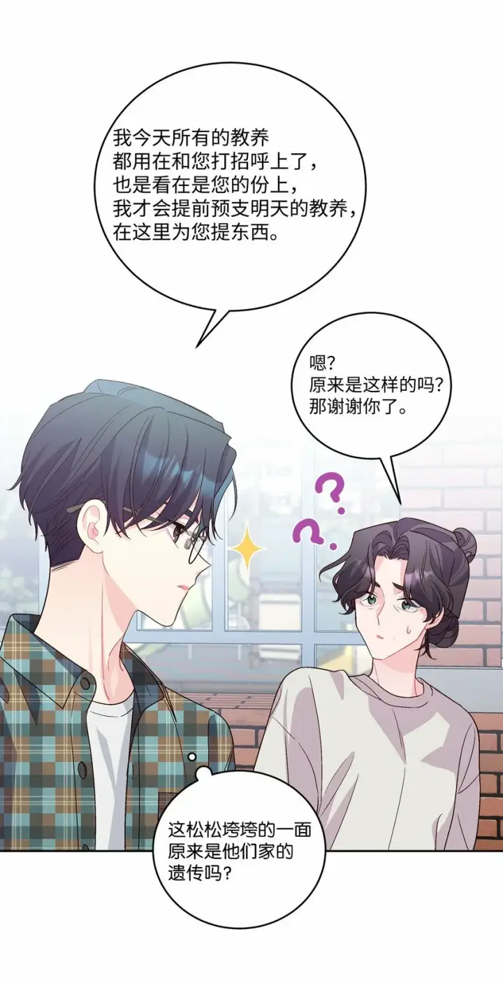 《Merry Marbling 云石般的我们》24 偶遇图40