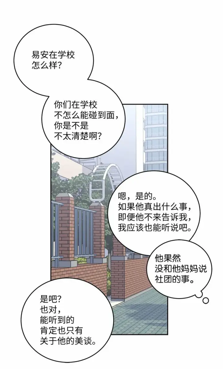 《Merry Marbling 云石般的我们》24 偶遇图41