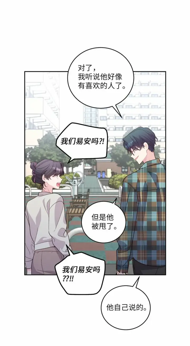 《Merry Marbling 云石般的我们》24 偶遇图42
