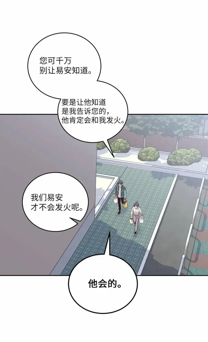 《Merry Marbling 云石般的我们》24 偶遇图44