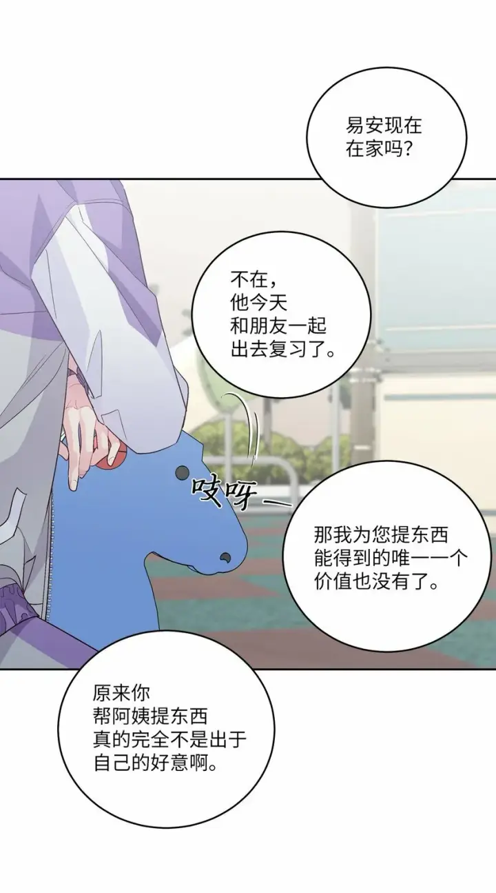 《Merry Marbling 云石般的我们》24 偶遇图45