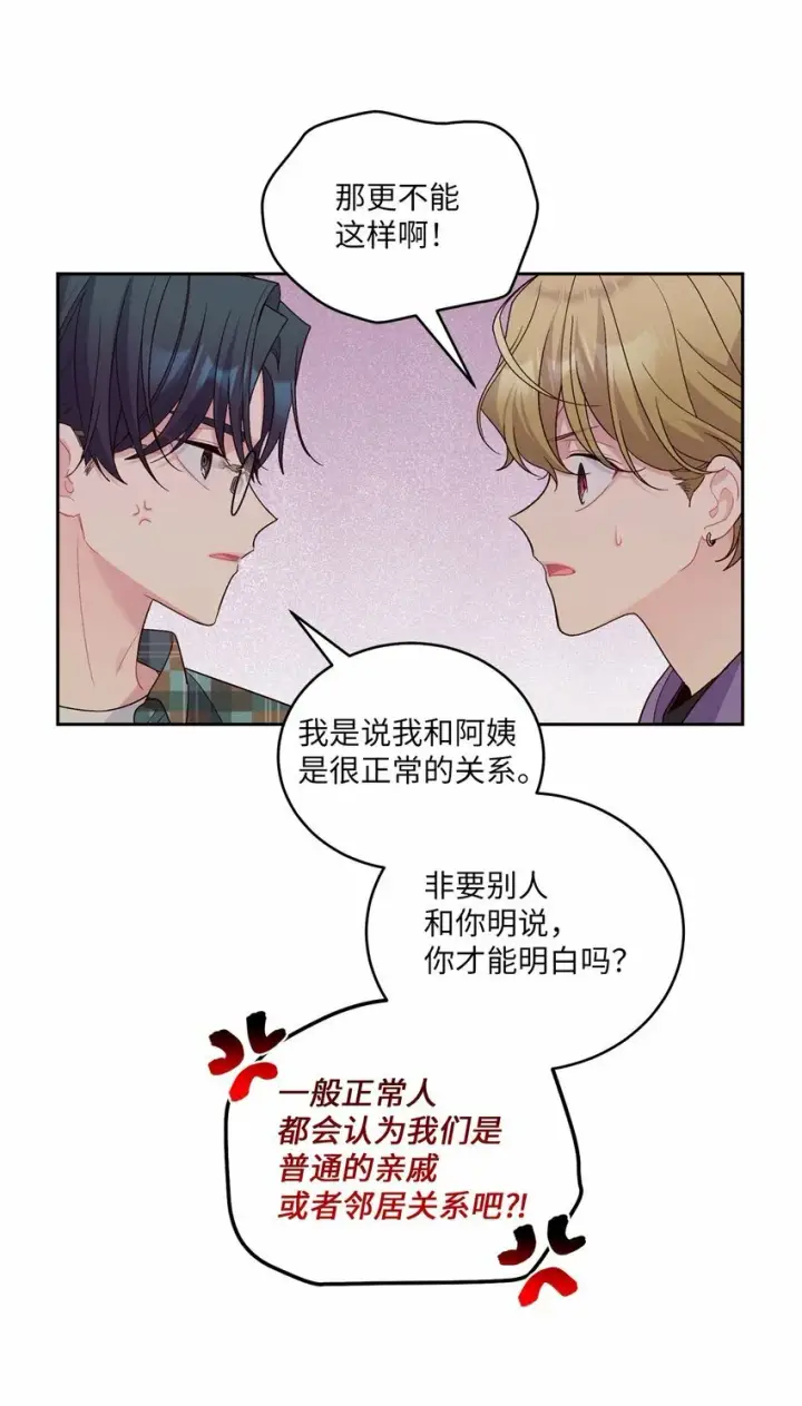 《Merry Marbling 云石般的我们》24 偶遇图52