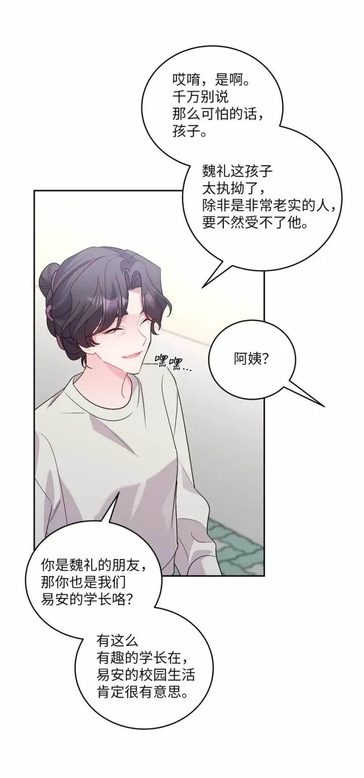 《Merry Marbling 云石般的我们》24 偶遇图53