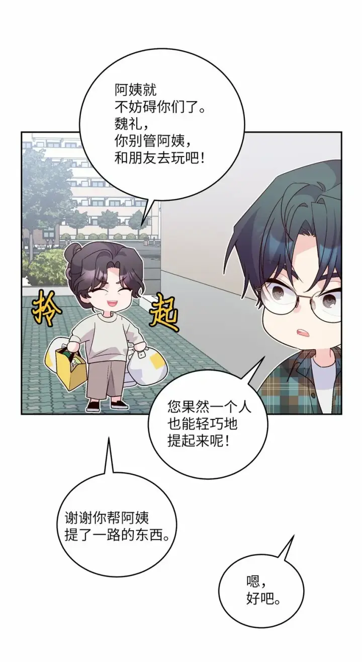 《Merry Marbling 云石般的我们》24 偶遇图54