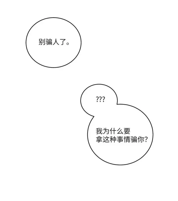 《Merry Marbling 云石般的我们》24 偶遇图63