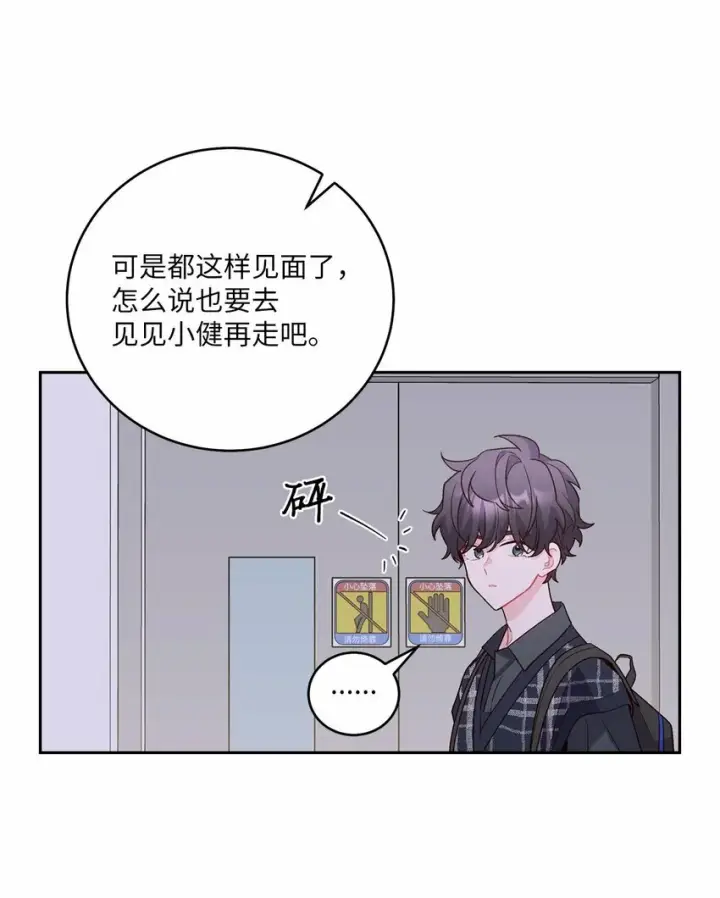 《Merry Marbling 云石般的我们》24 偶遇图7