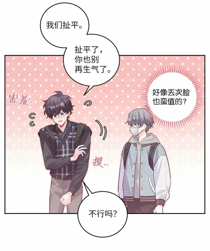 《Merry Marbling 云石般的我们》25 热血备考图52