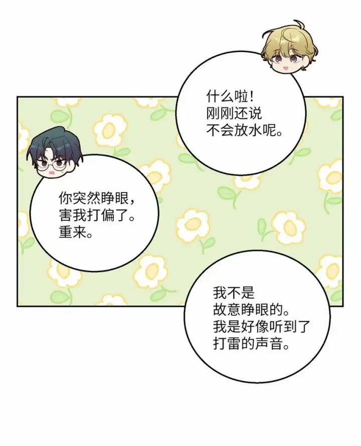 《Merry Marbling 云石般的我们》26 有惊无险图15
