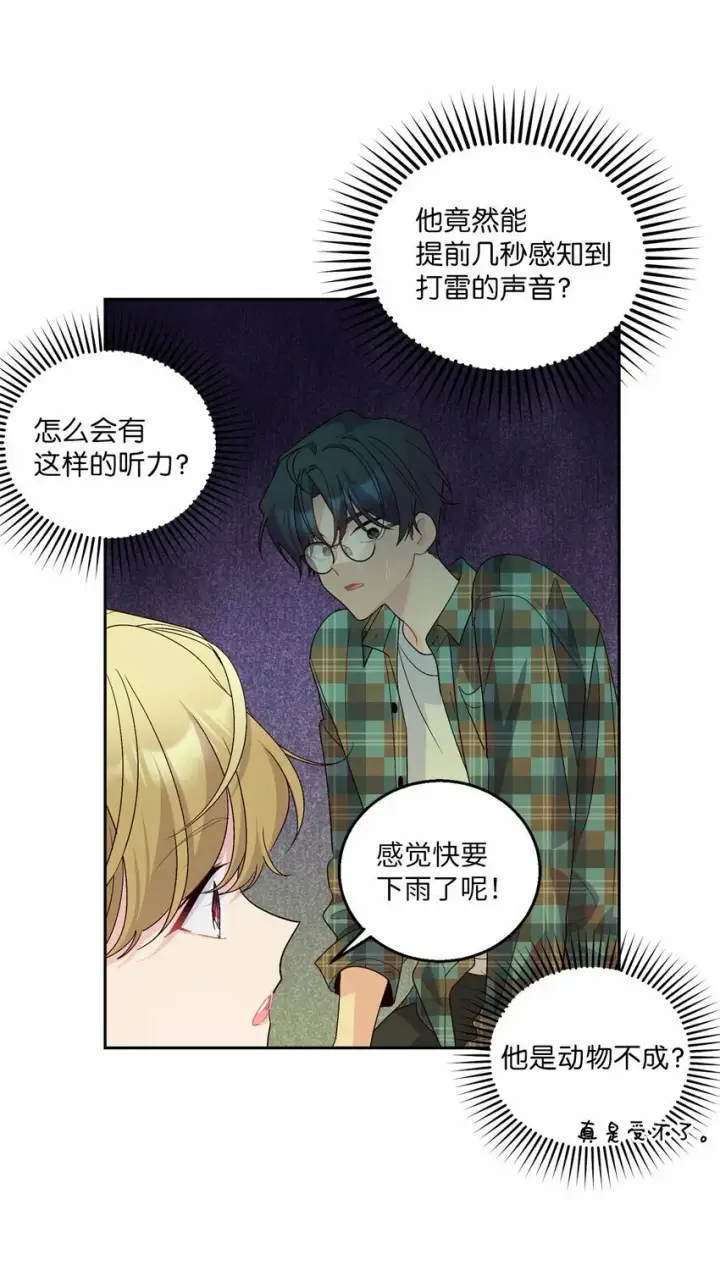 《Merry Marbling 云石般的我们》26 有惊无险图17