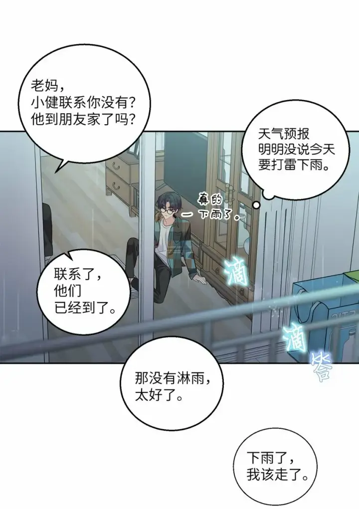 《Merry Marbling 云石般的我们》26 有惊无险图18