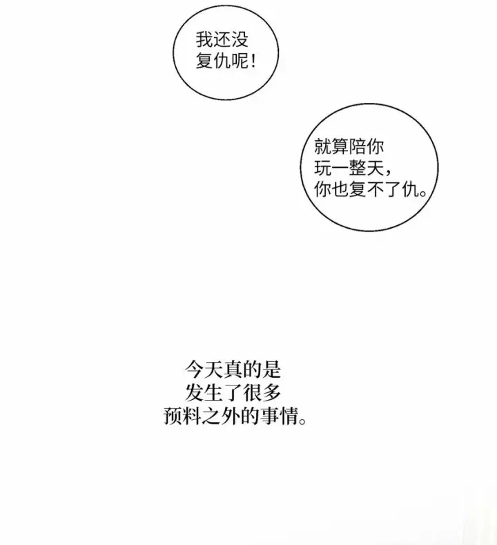 《Merry Marbling 云石般的我们》26 有惊无险图19