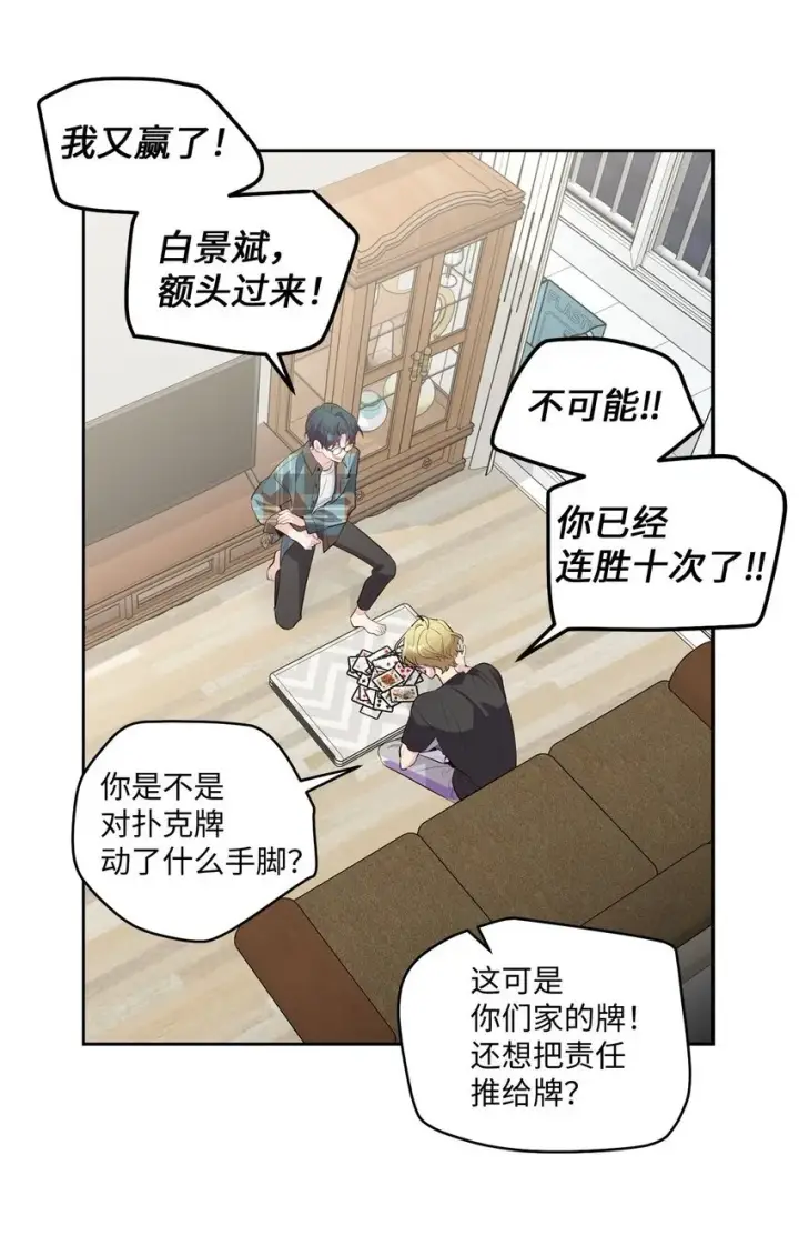 《Merry Marbling 云石般的我们》26 有惊无险图2