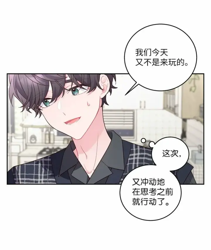 《Merry Marbling 云石般的我们》26 有惊无险图22