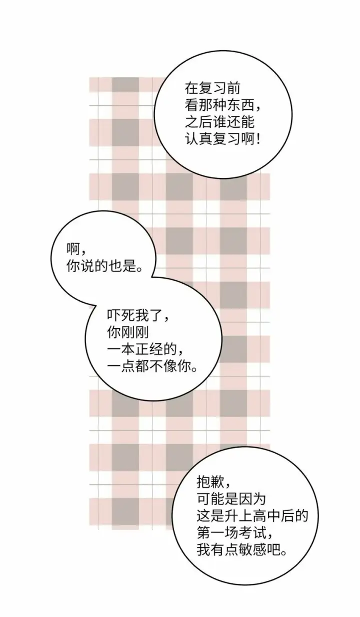 《Merry Marbling 云石般的我们》26 有惊无险图23