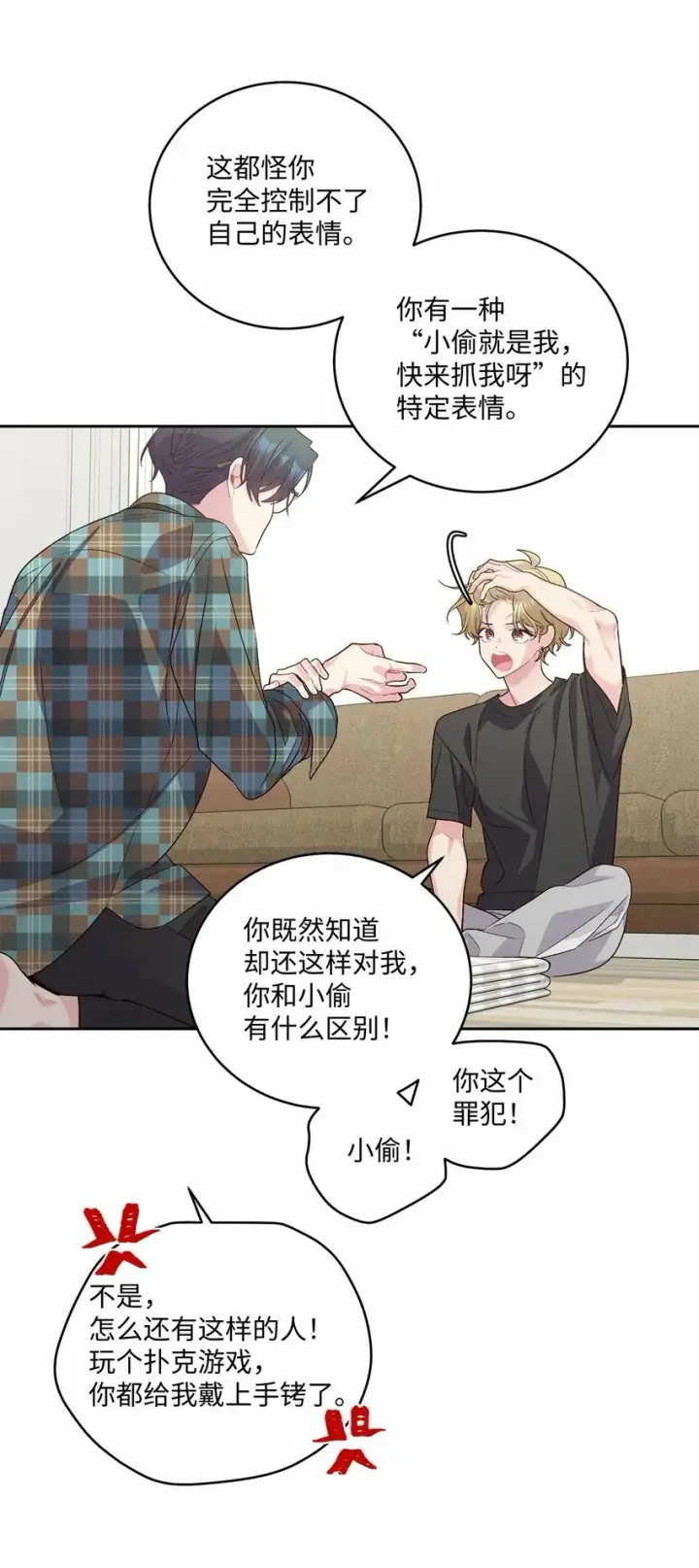 《Merry Marbling 云石般的我们》26 有惊无险图3